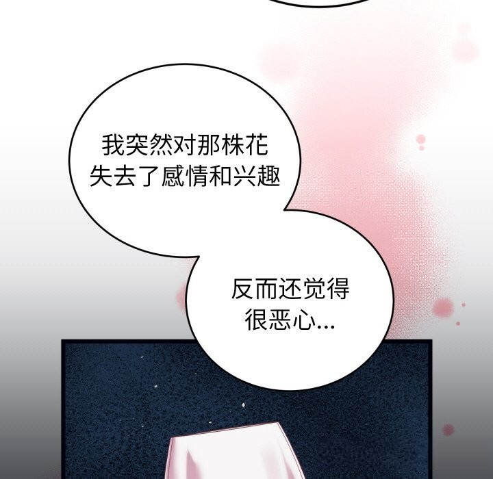 少爷的替身第8話