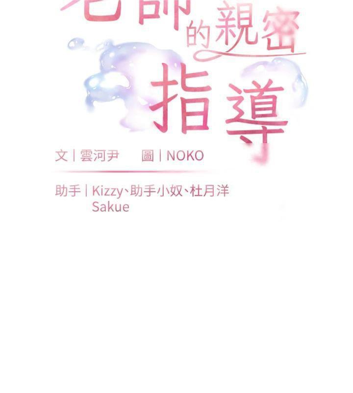 老师的亲密指导第55話-為老師注入回春牛奶針