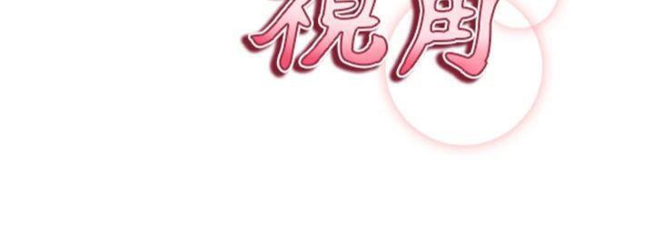 私密视角第38話-妳好像還不過癮