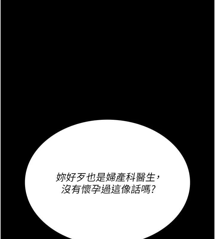 夜间诊疗室第112話-孕婦體驗