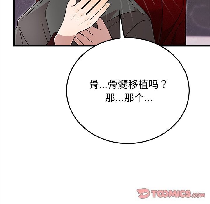 婚姻束缚第39話