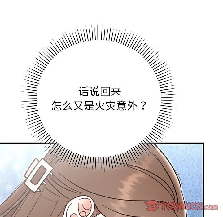 婚姻束缚第39話