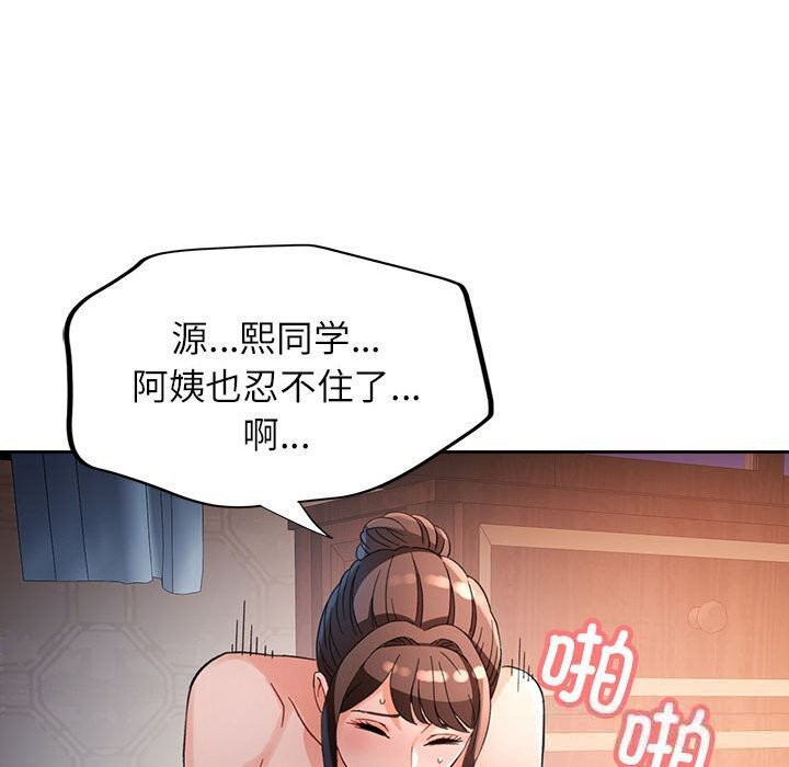 脱轨关系第60話