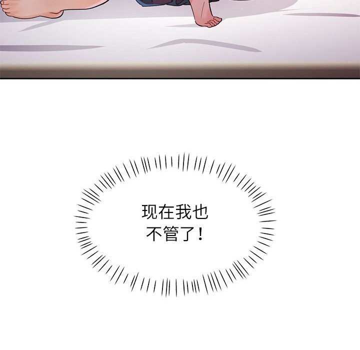 脱轨关系第60話