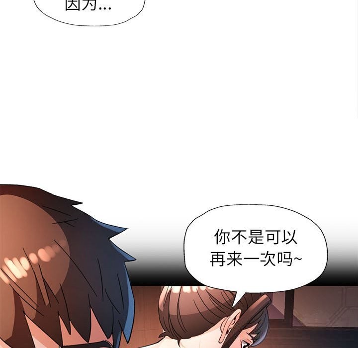 脱轨关系第60話