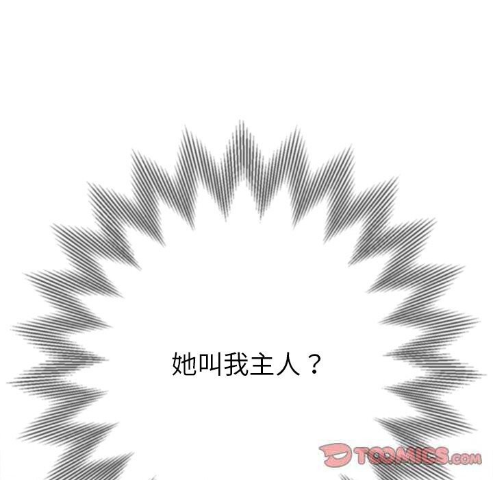 难缠小恶女第260話