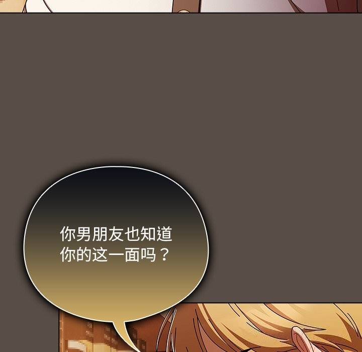 请弄臟我的女朋友第11話