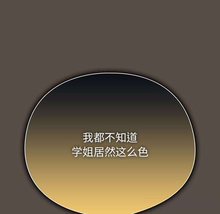 请弄臟我的女朋友第11話