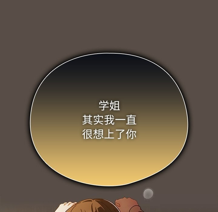 请弄臟我的女朋友第11話