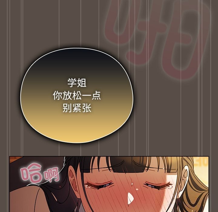 請弄臟我的女朋友第11話