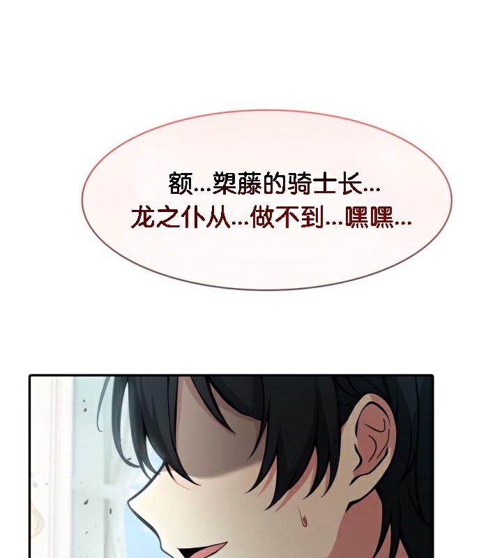 被召唤到异世界，然后成为半龙骑士长第47話