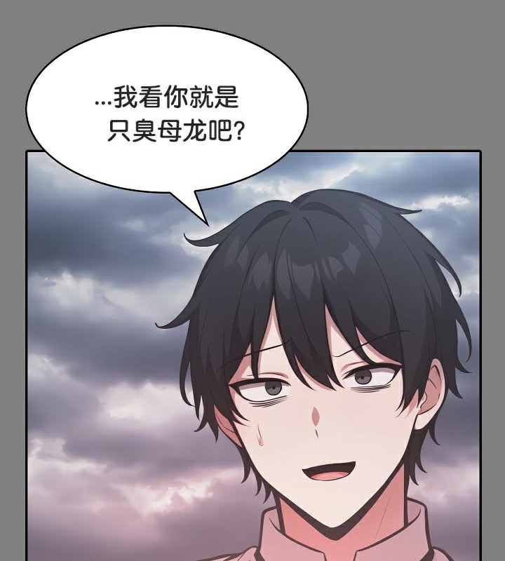 被召唤到异世界，然后成为半龙骑士长第50話