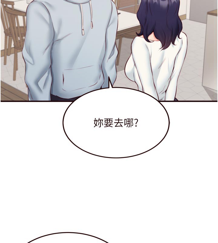 熟女自助餐第44話-可以等我洗完澡嗎?♥