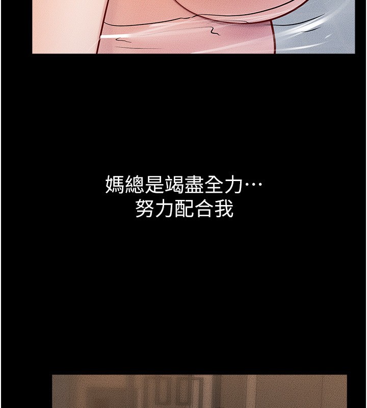 继母与继姐第78話-任由兒子索取的母親