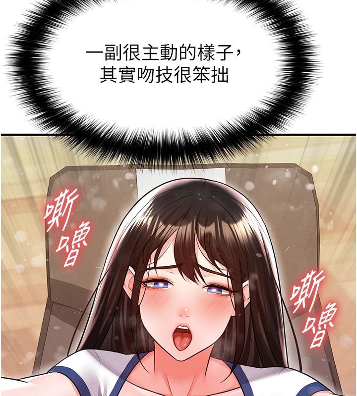 足球型男脱单指南第20話-肉償救命之恩