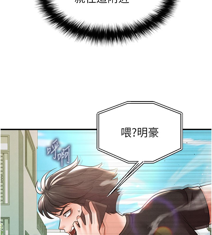 足球型男脱单指南第20話-肉償救命之恩