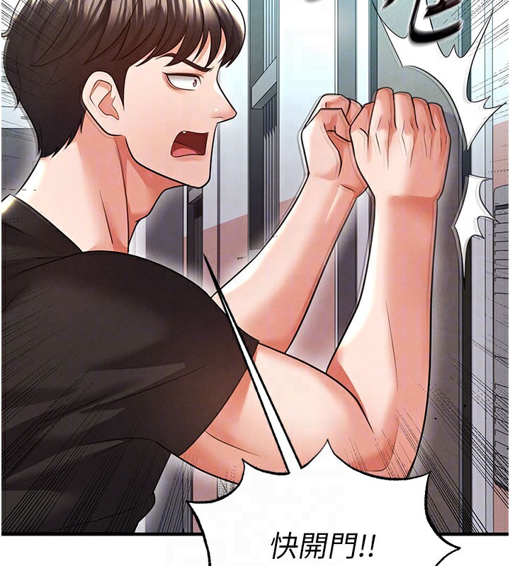 足球型男脫單指南第20話-肉償救命之恩