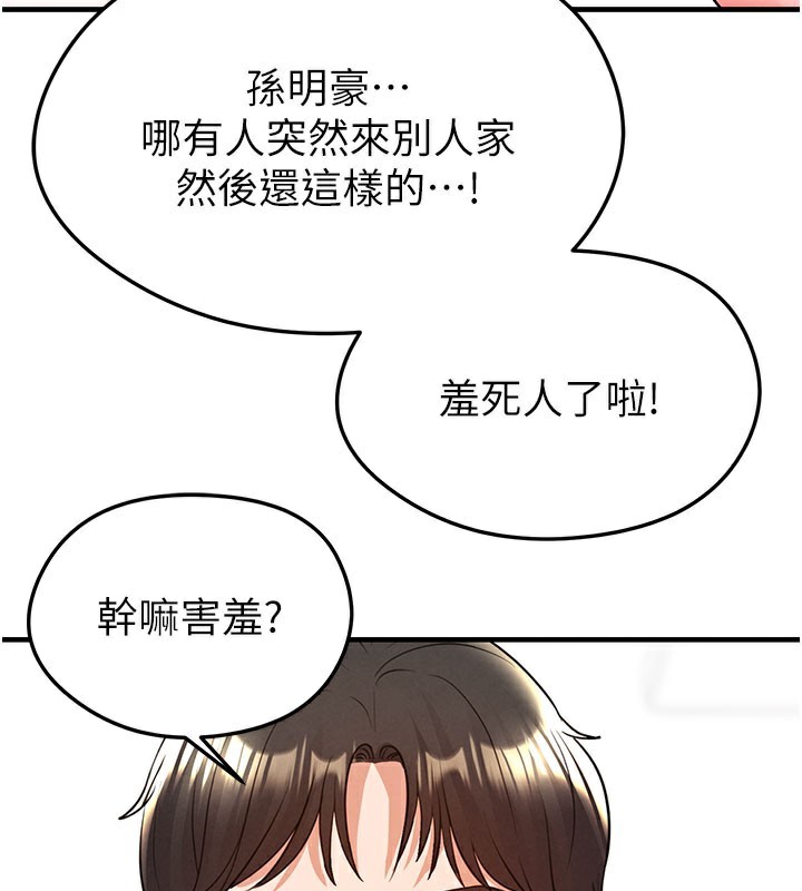 足球型男脱单指南第20話-肉償救命之恩