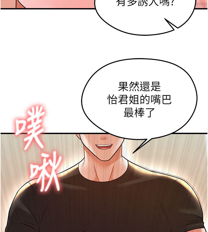 足球型男脫單指南第20話-肉償救命之恩