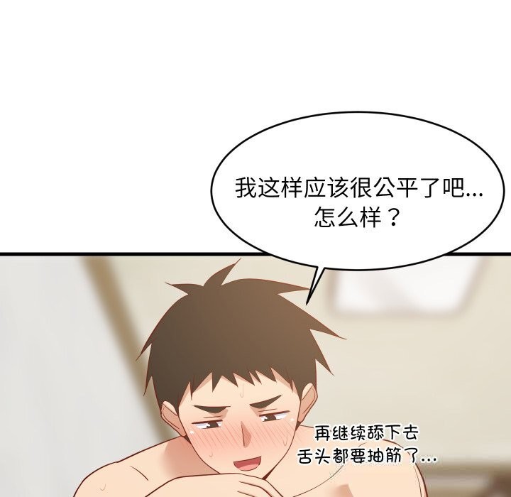 难缠姐妹偏要和我同居第51話