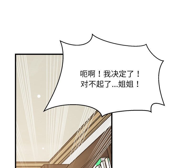 难缠姐妹偏要和我同居第51話