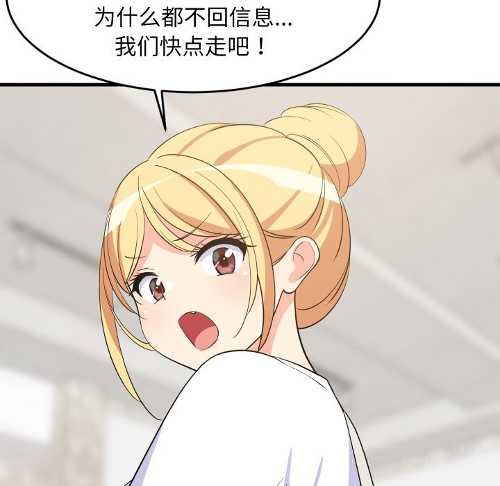 难缠姐妹偏要和我同居第51話