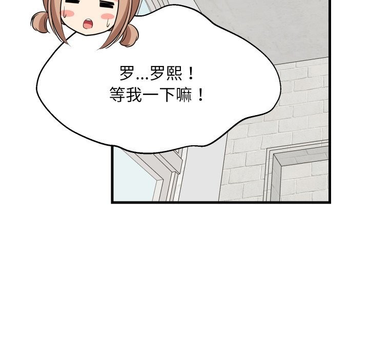 难缠姐妹偏要和我同居第51話