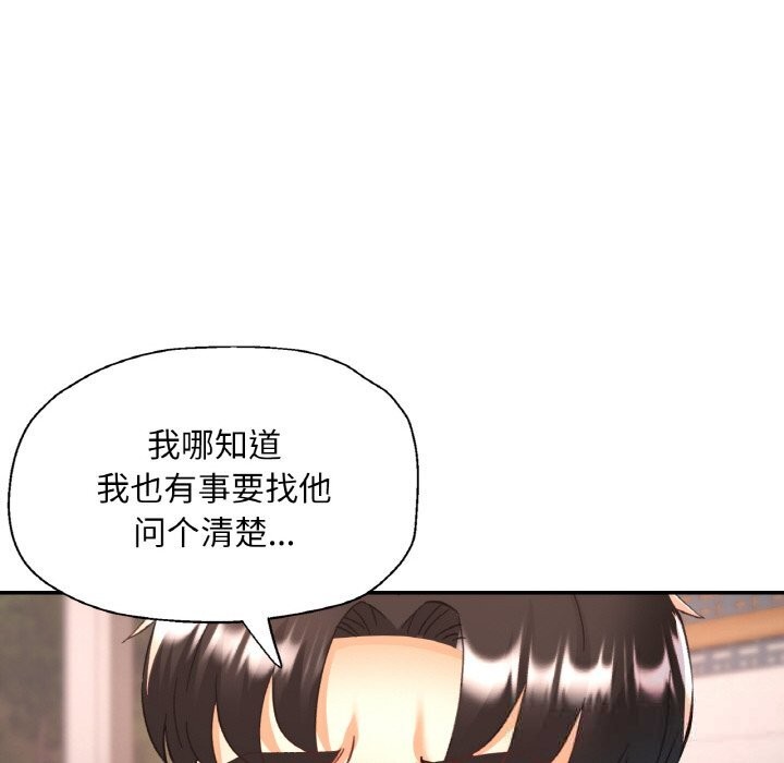 已嫁人的她第34話