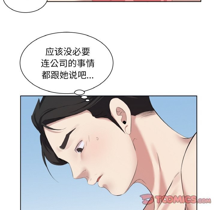 回归单身的继女第35話