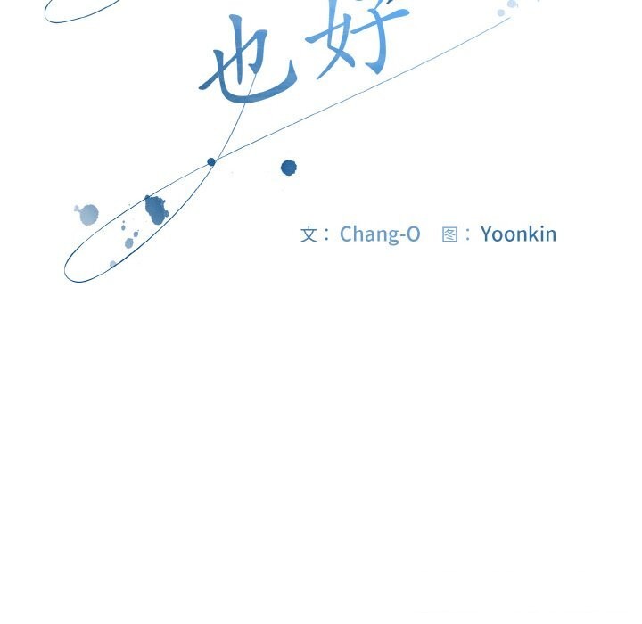 爱上你也好第21話