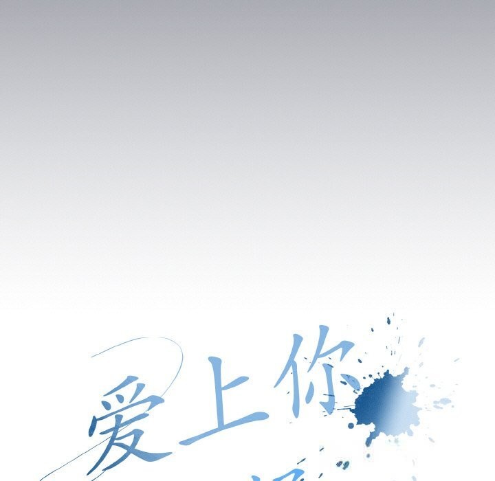 爱上你也好第21話