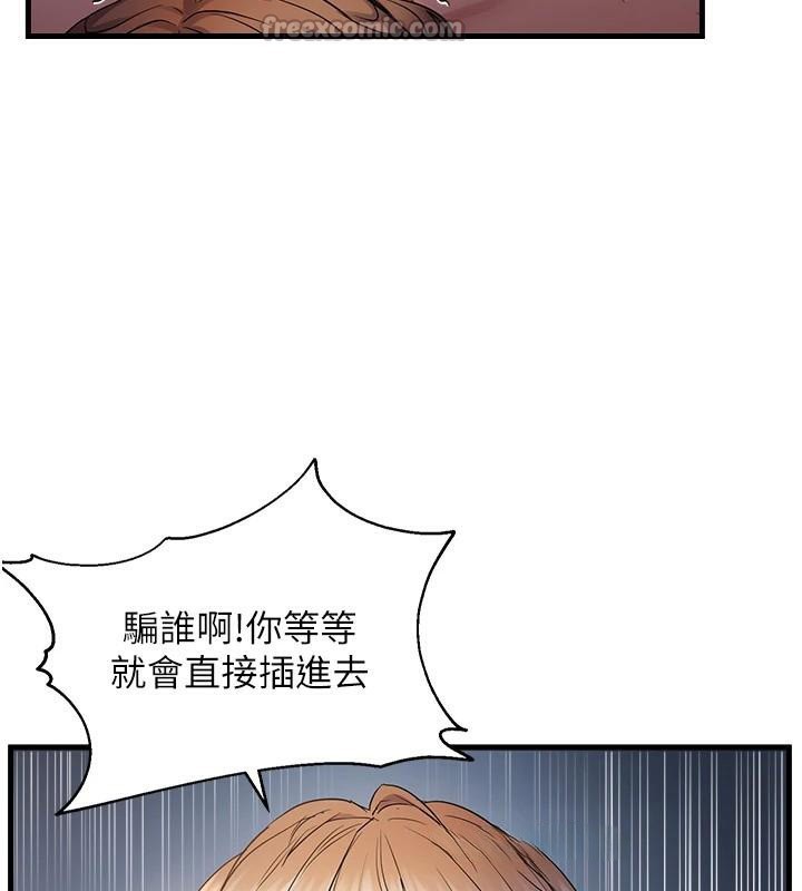 偏偏慾到妳第51話-快給我硬起來