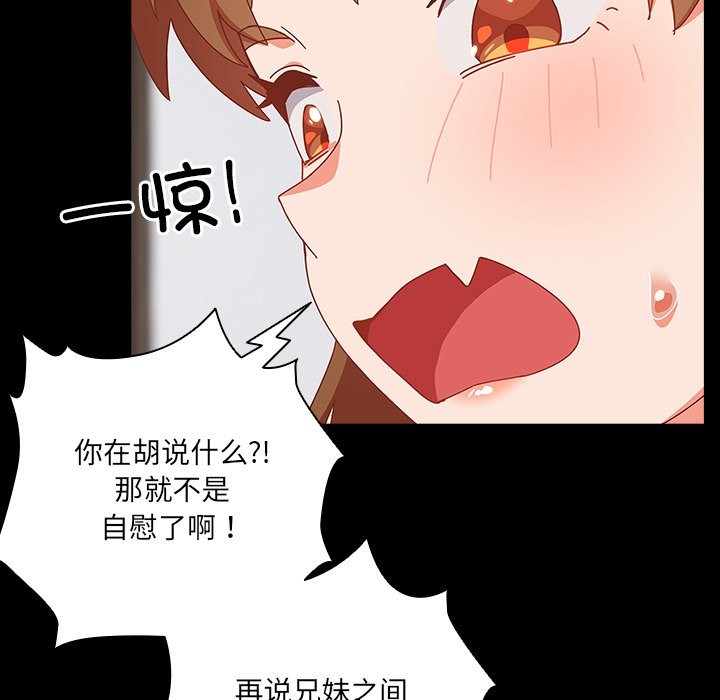 与众不同的兄妹第2话