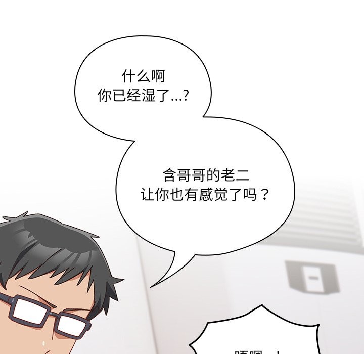 与众不同的兄妹第2话