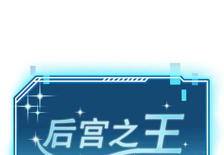 后宫之王第41話
