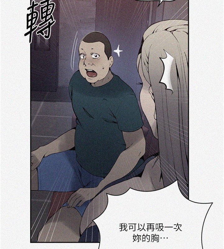 秘密教学第274話-我可以告訴妳子豪在哪