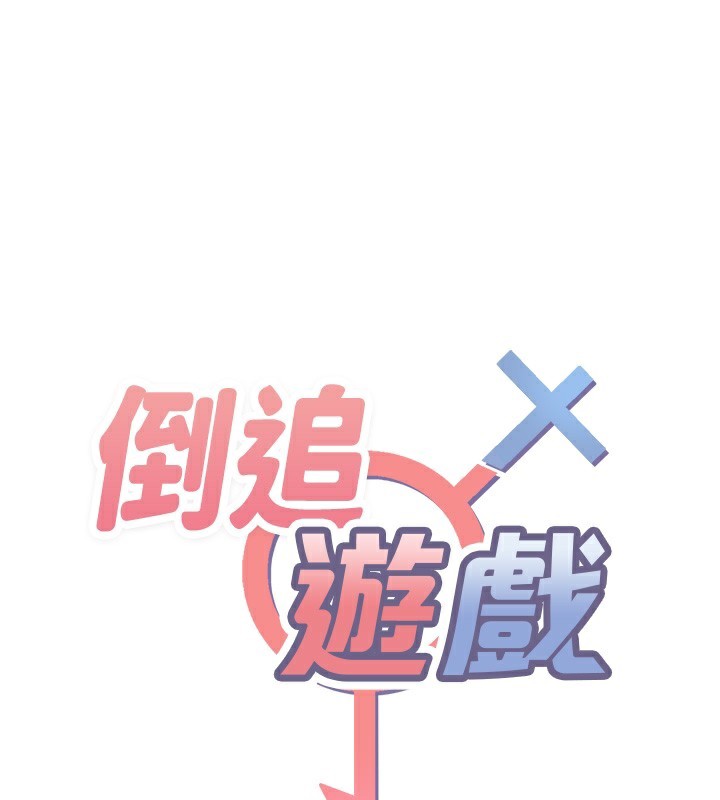 倒追游戏第6話-抱歉…男友借我一下
