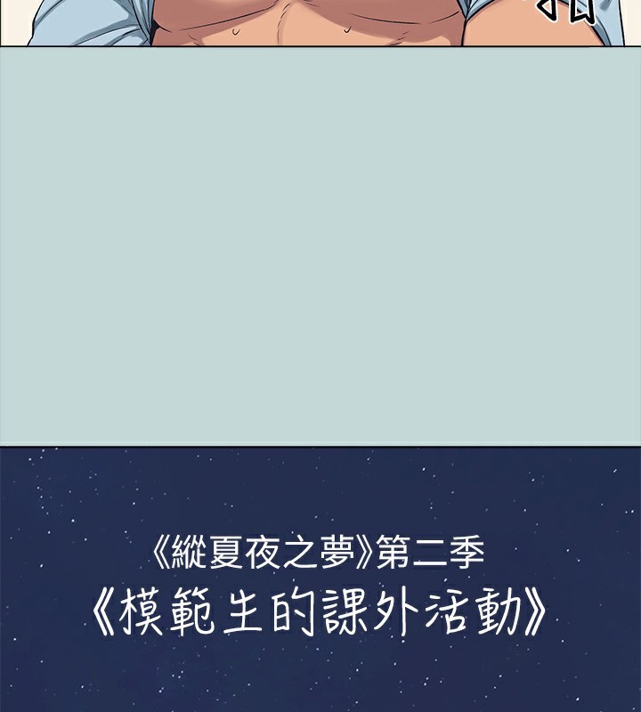 纵夏夜之梦(无码版)第98話-妳是不是喜歡我?