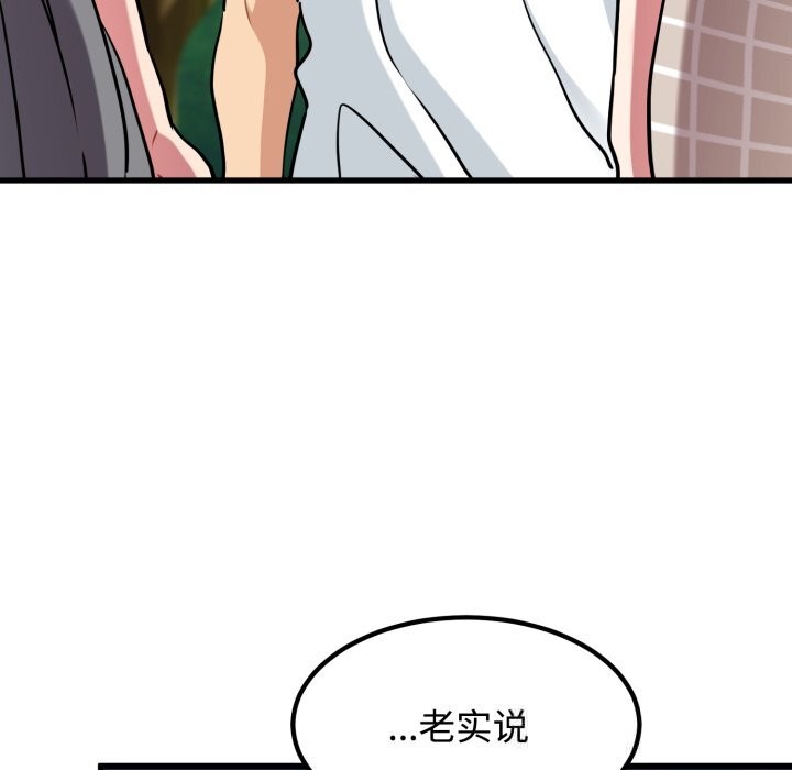 发小碰不得第75話