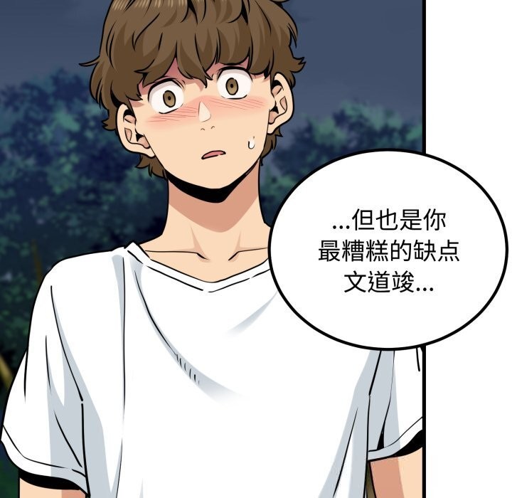 发小碰不得第75話