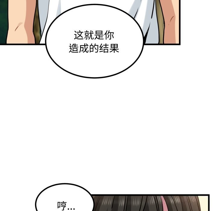 发小碰不得第75話