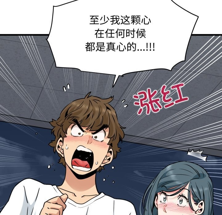 发小碰不得第75話