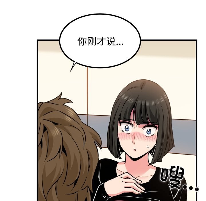 发小碰不得第75話