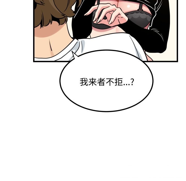 发小碰不得第75話