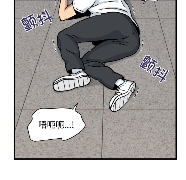 发小碰不得第75話