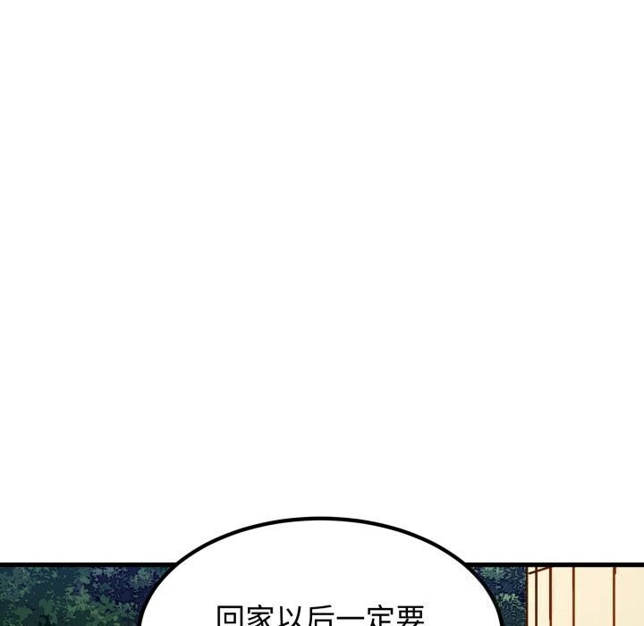 发小碰不得第75話