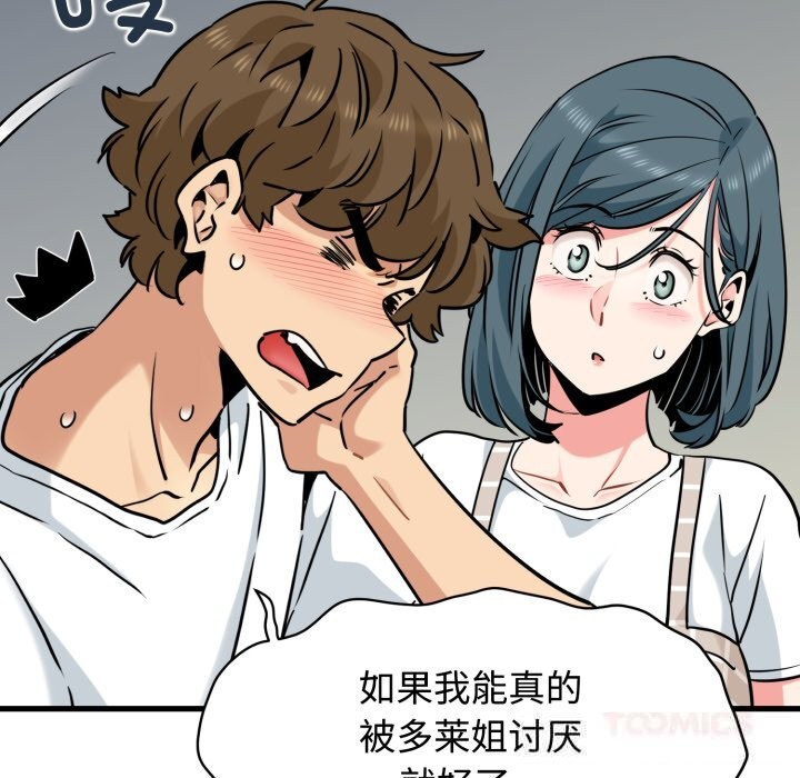 发小碰不得第75話