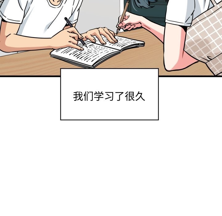 发小碰不得第75話