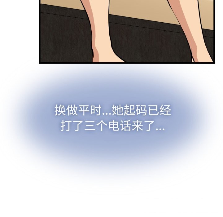 发小碰不得第75話