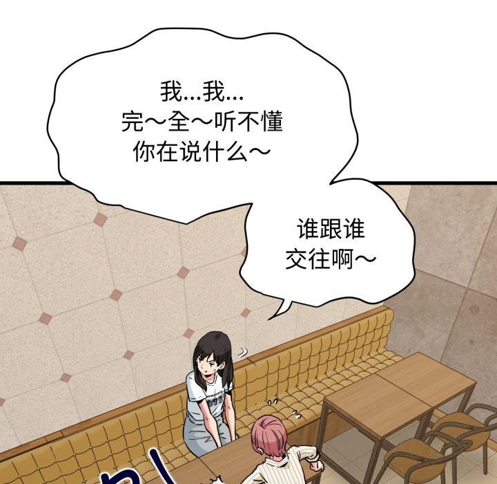 发小碰不得第75話